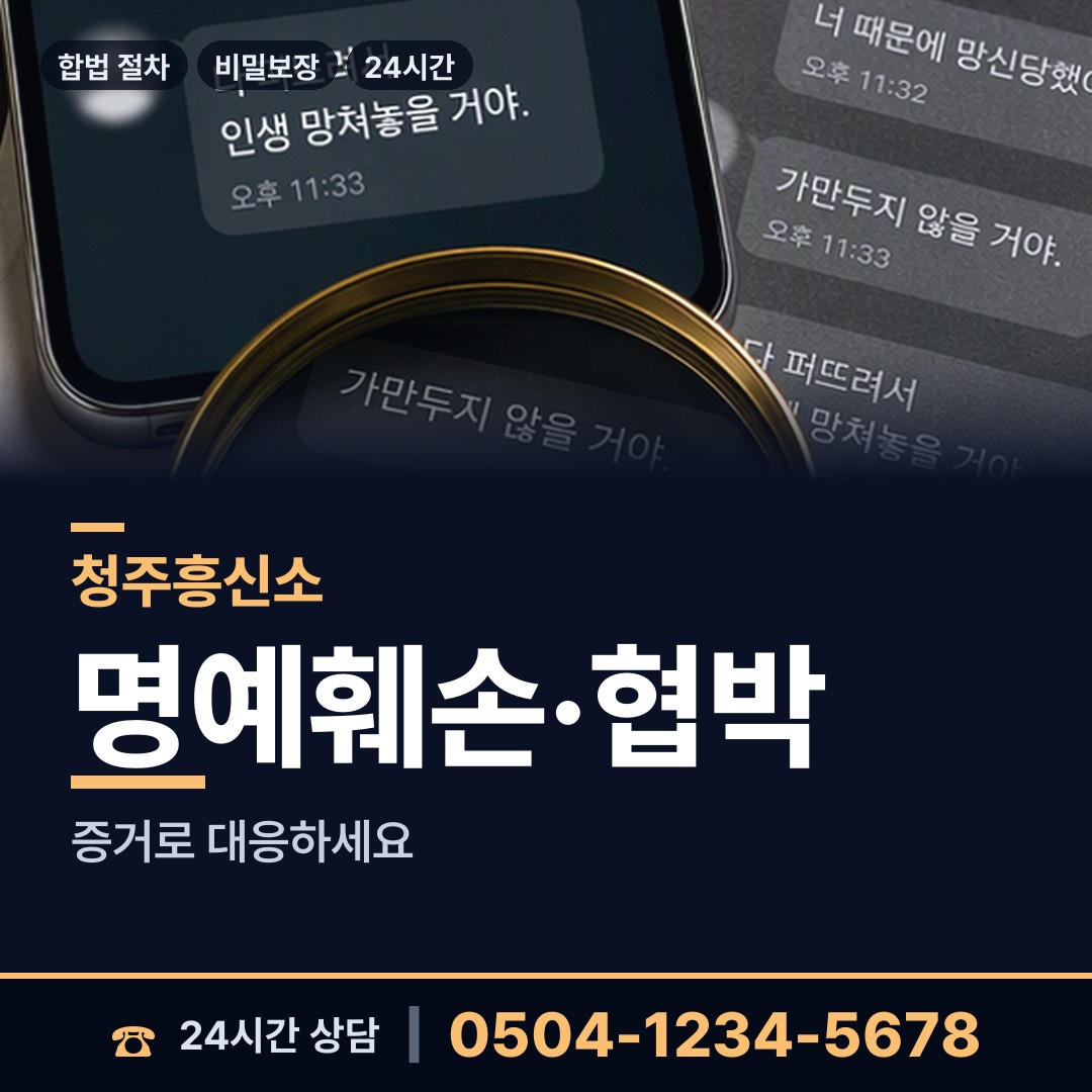 청주 우암동 사설탐정 상담 안내