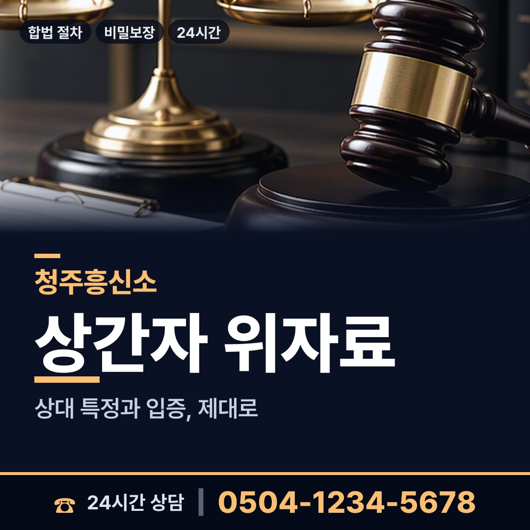 청주 우암동 기업조사 상담 안내