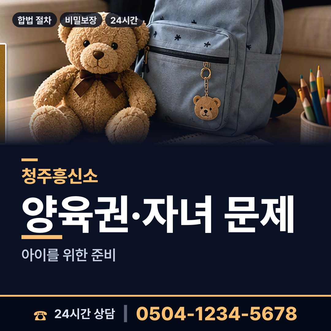 청주 우암동 투자사기조사 상담 안내